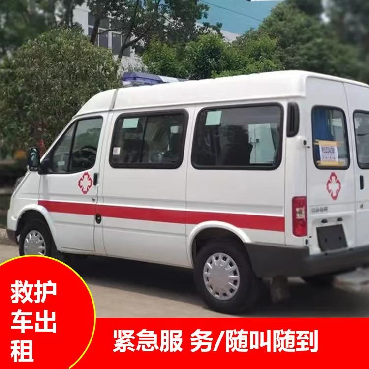 长丰重症监护救护车出租护送